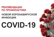 Рекомендации по профилактике коронавирусной инфекции COVID-19 в организациях