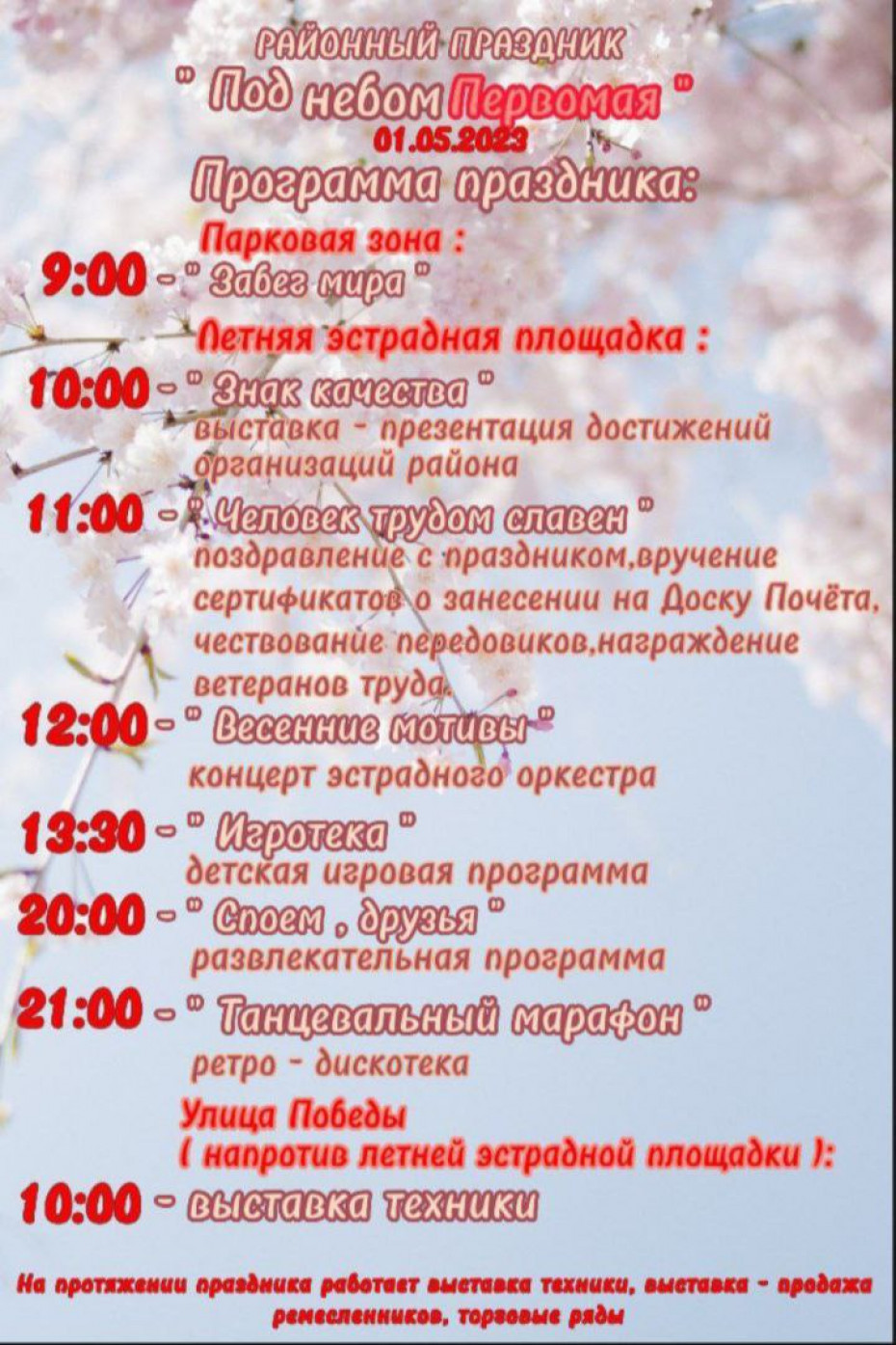 Программа праздничных мероприятий 1 мая в г.п. Зельва